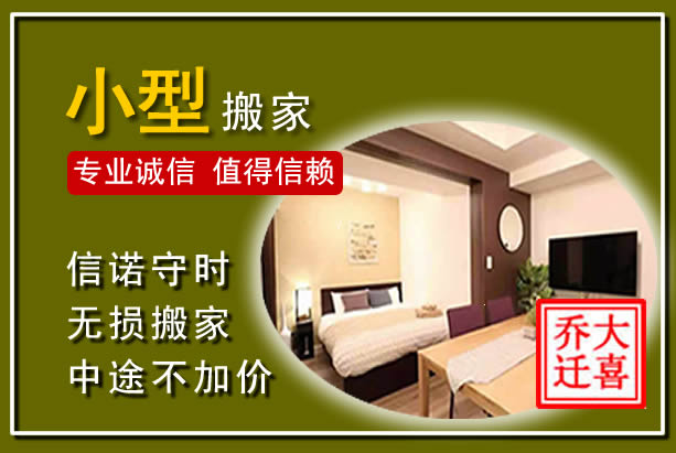 靖安小型搬家