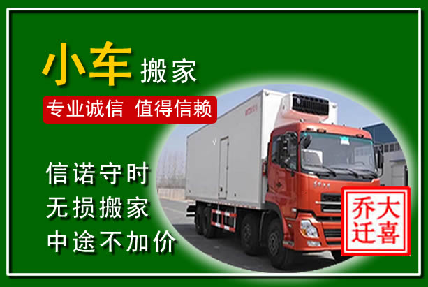 靖安物品搬运