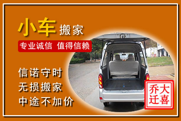 靖安个人搬家
