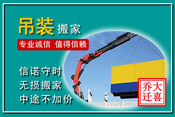 靖安吊装大件搬家