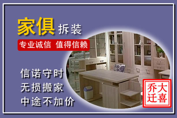 靖安家俱拆装搬运